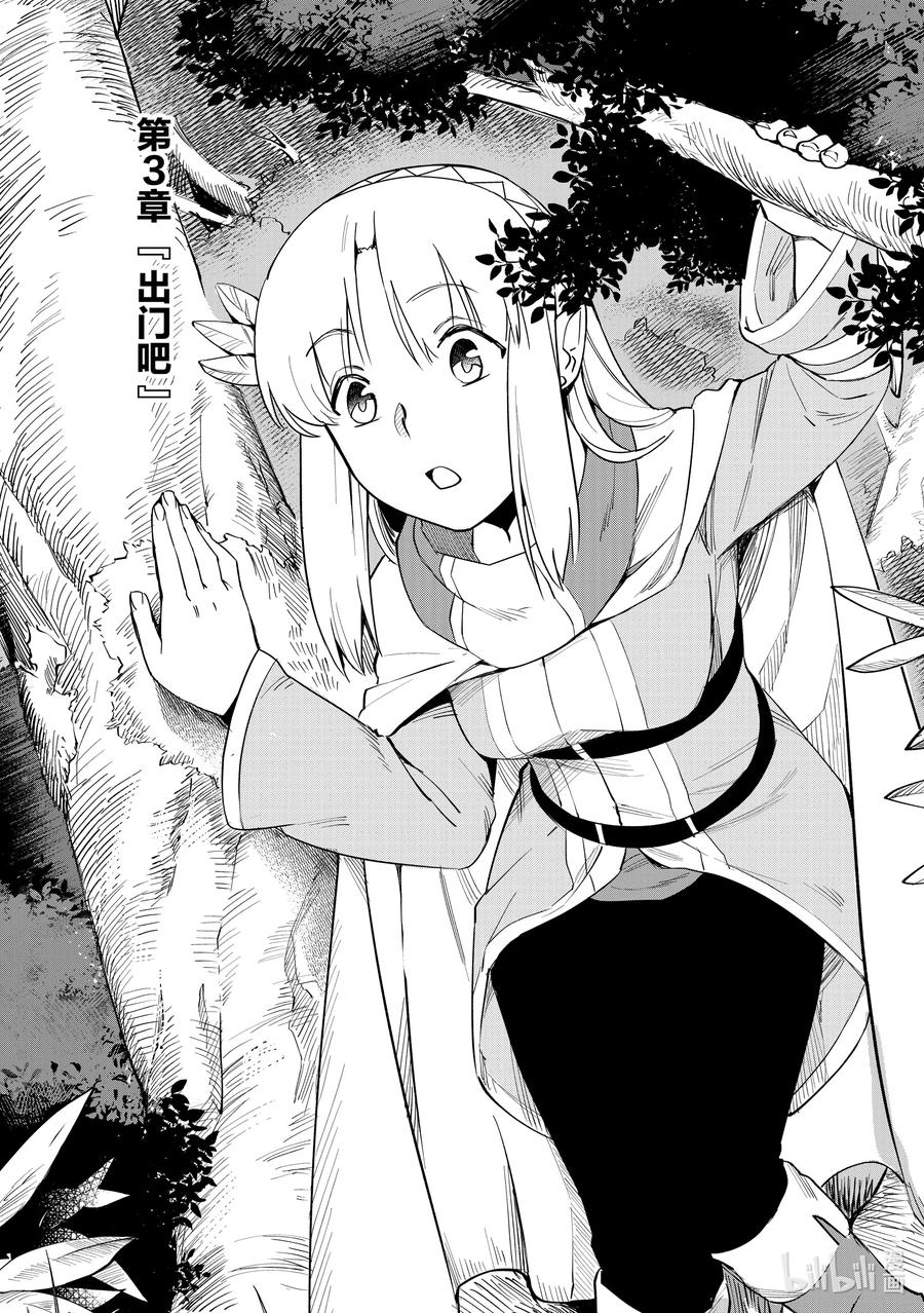 《里亚德录大地》第3章 「出门吧」 第2页