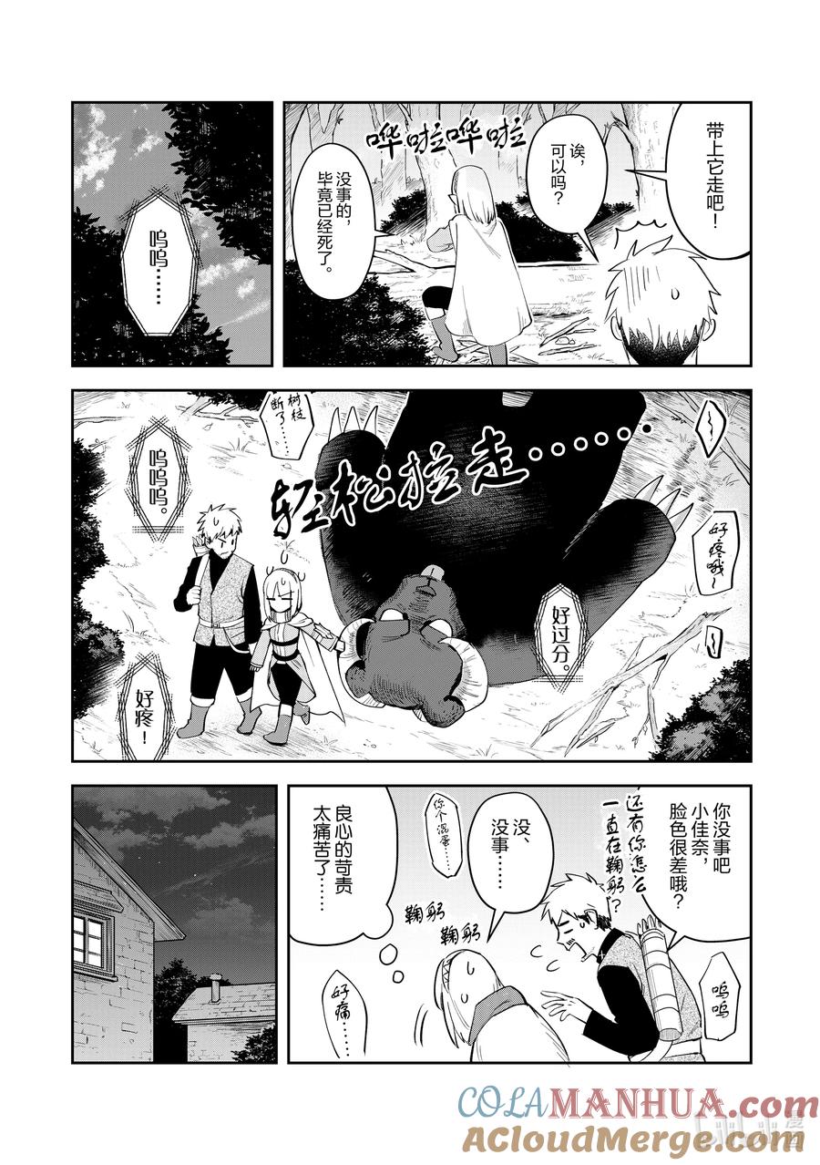 《里亚德录大地》第3章 「出门吧」 第37页