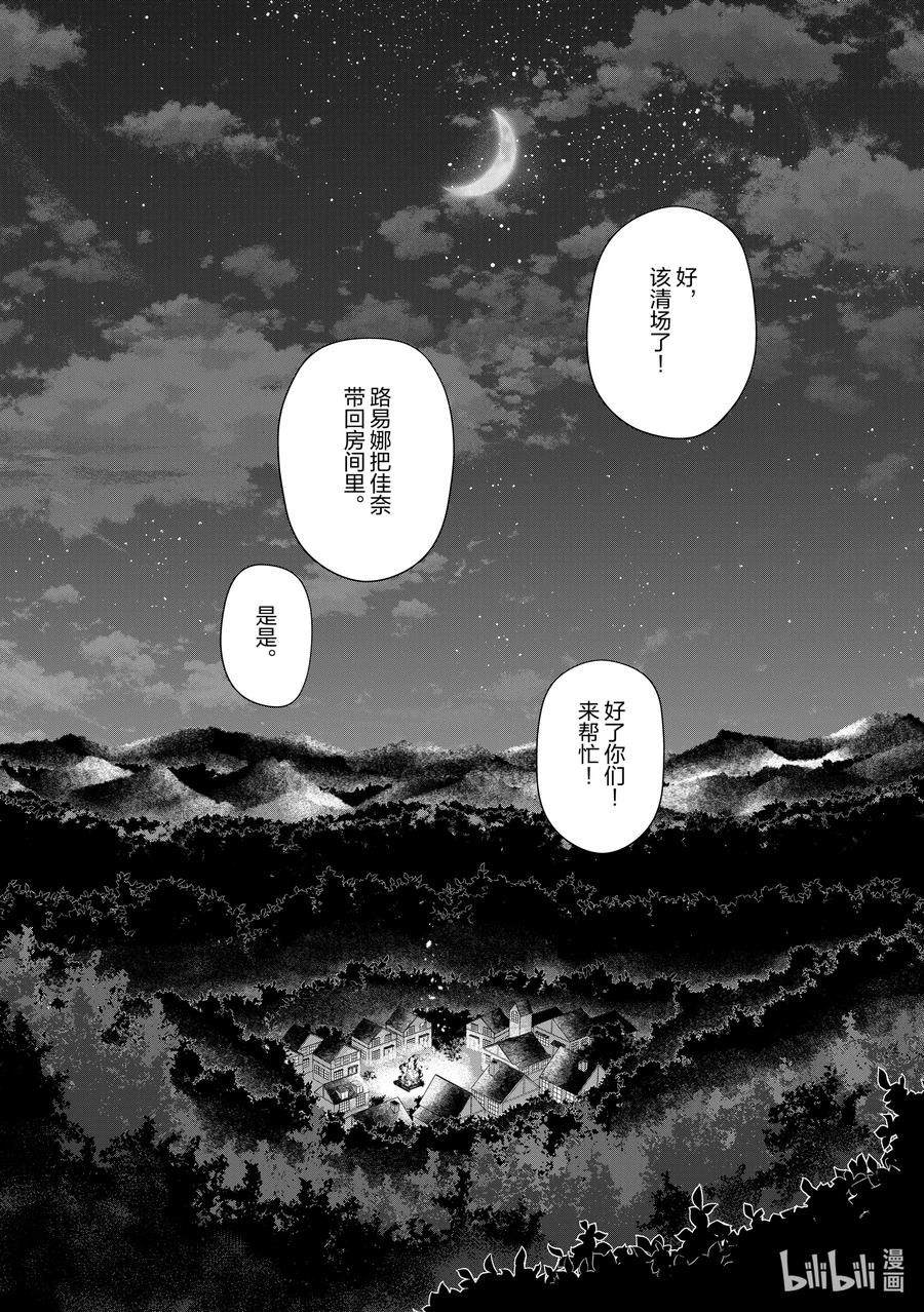 《里亚德录大地》第3章 「出门吧」 第45页