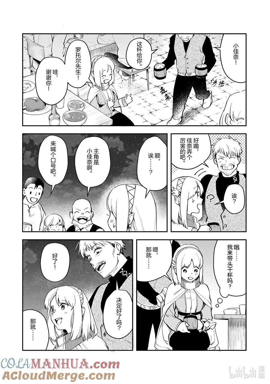 《里亚德录大地》第3章 「出门吧」 第40页
