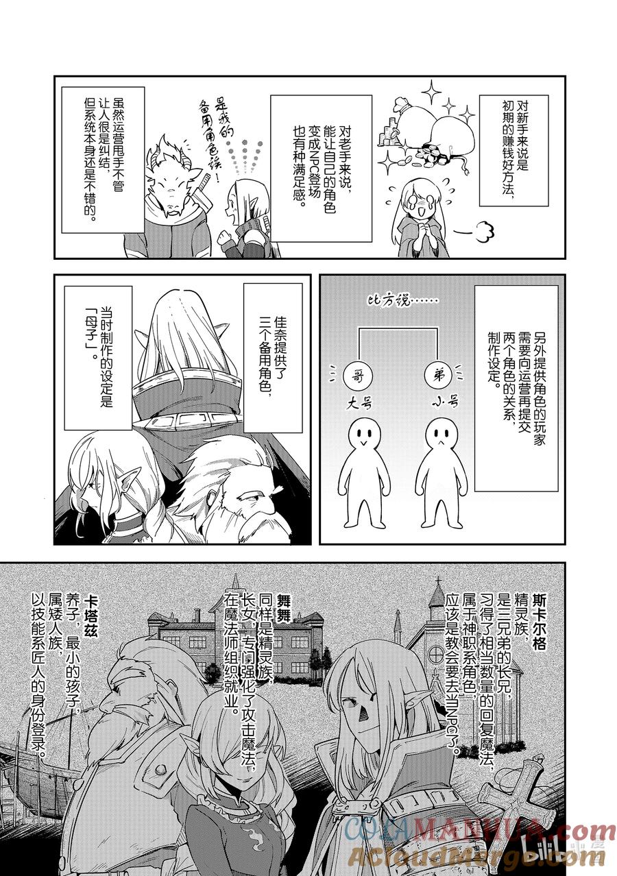 《里亚德录大地》第3章 「出门吧」 第19页