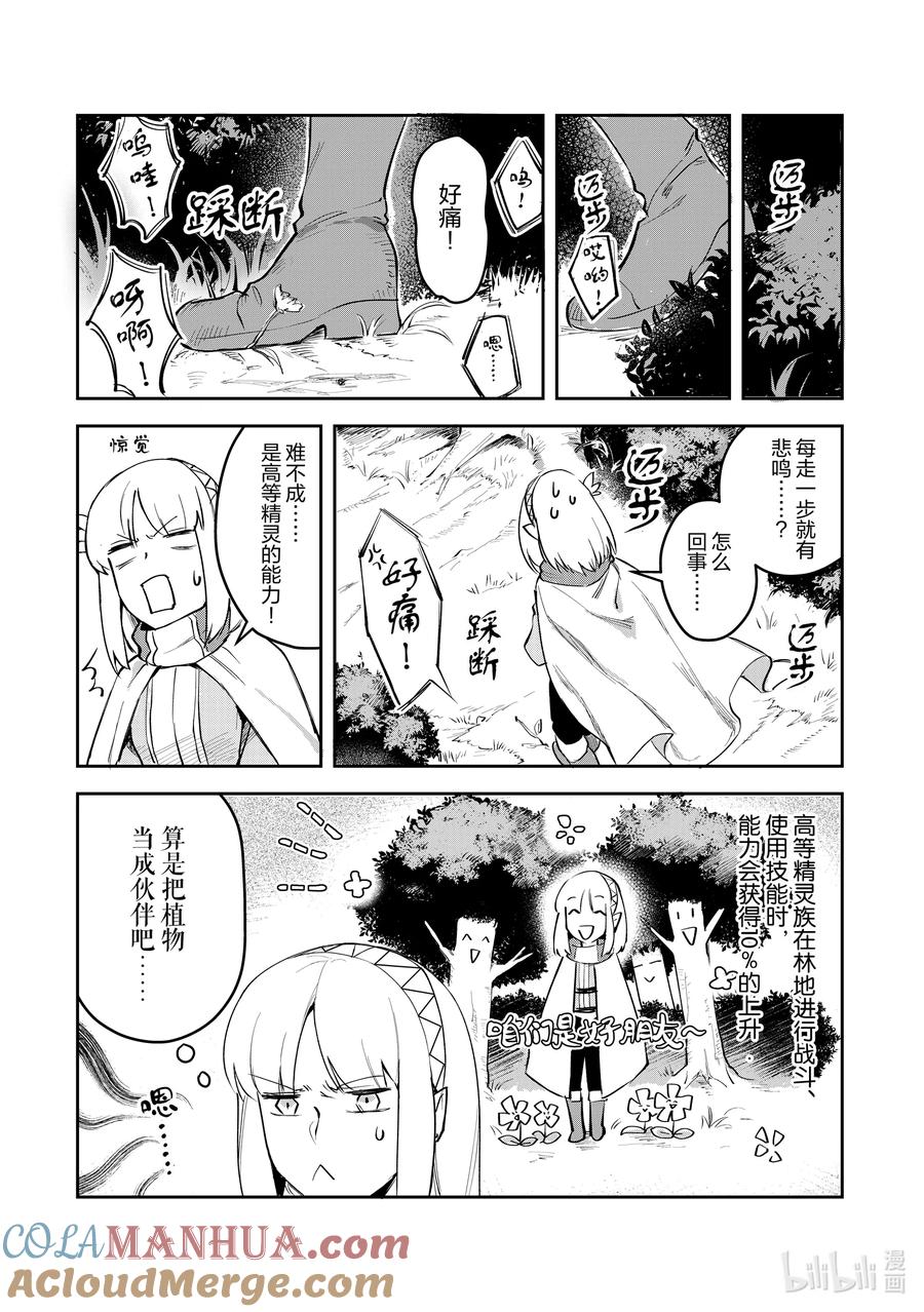 《里亚德录大地》第3章 「出门吧」 第4页
