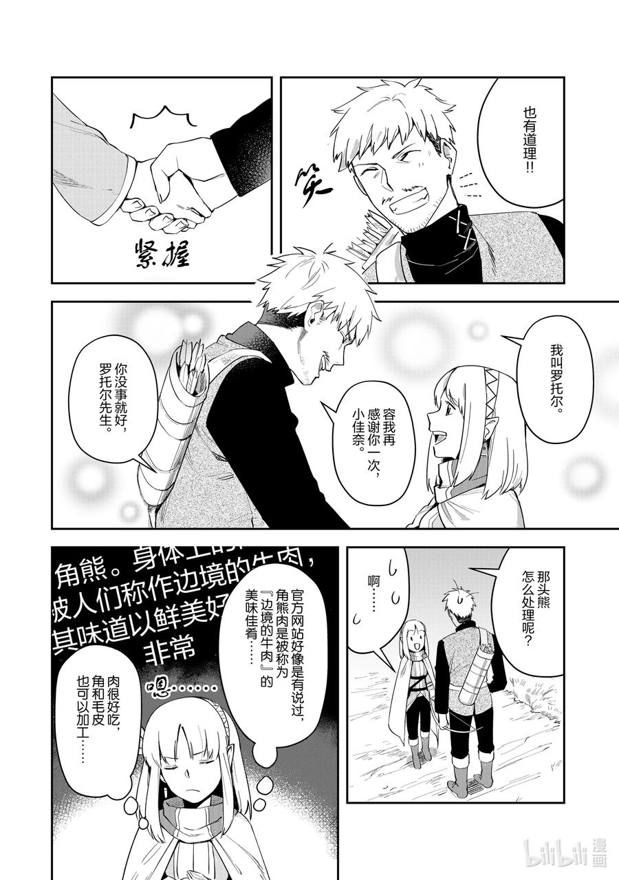 《里亚德录大地》第3章 「出门吧」 第36页