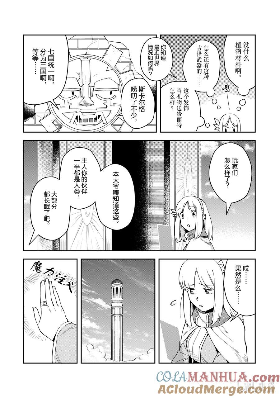 《里亚德录大地》第3章 「出门吧」 第22页