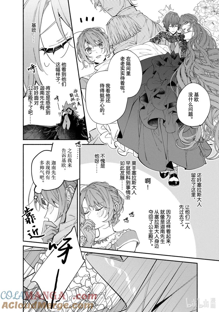 《家里蹲大小姐是懂兽语的圣兽饲养员》40-2 40-2 第8页