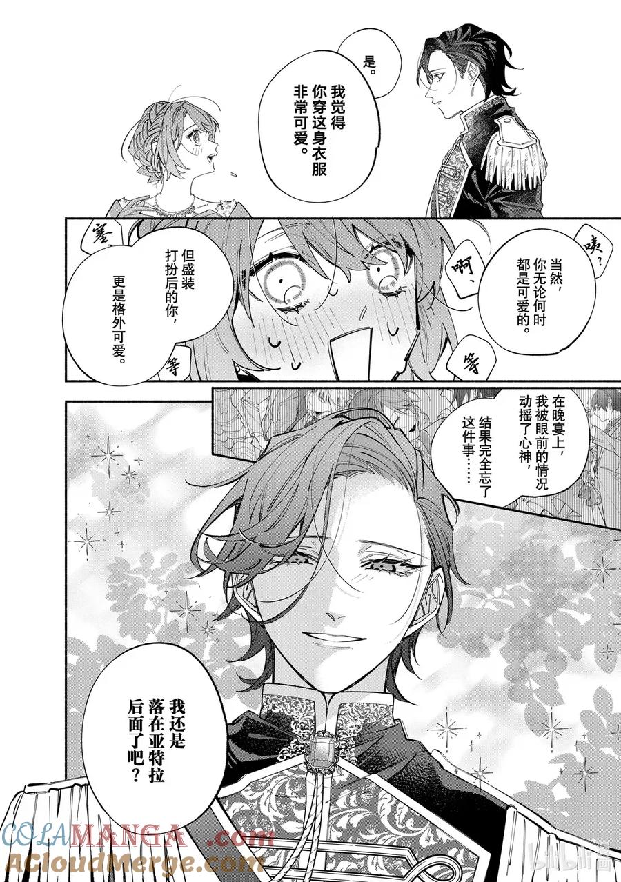 《家里蹲大小姐是懂兽语的圣兽饲养员》40-2 40-2 第6页