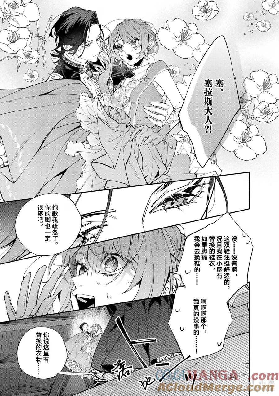 《家里蹲大小姐是懂兽语的圣兽饲养员》40-2 40-2 第9页