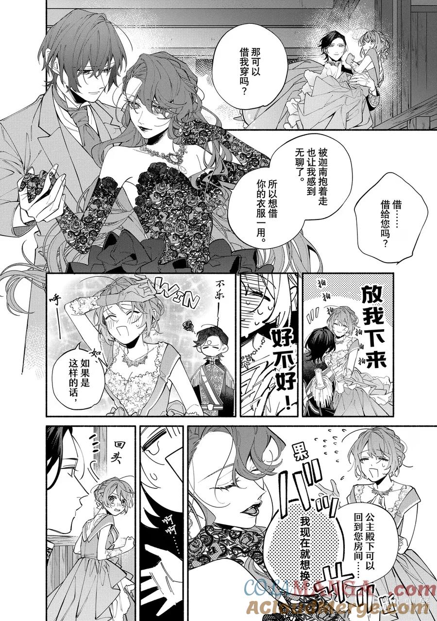 《家里蹲大小姐是懂兽语的圣兽饲养员》40-2 40-2 第10页