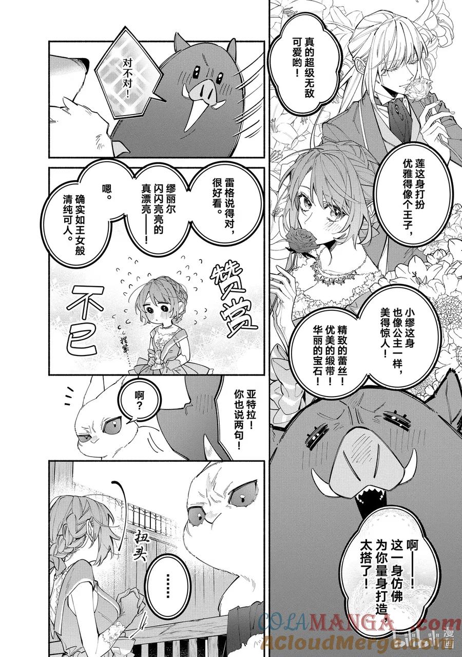 《家里蹲大小姐是懂兽语的圣兽饲养员》40-2 40-2 第4页