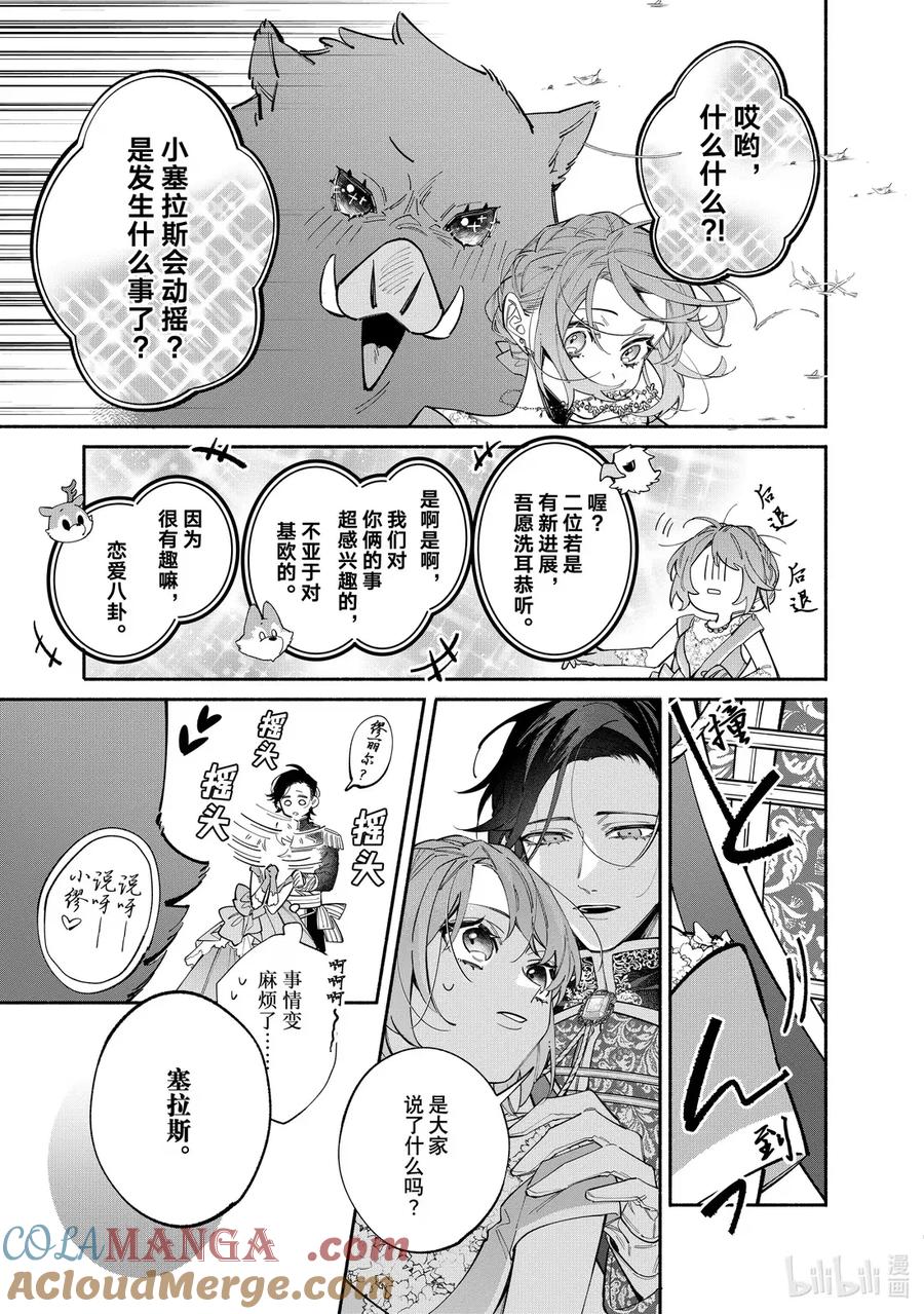 《家里蹲大小姐是懂兽语的圣兽饲养员》40-2 40-2 第7页