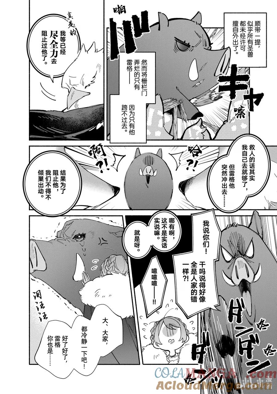《家里蹲大小姐是懂兽语的圣兽饲养员》40-2 40-2 第2页