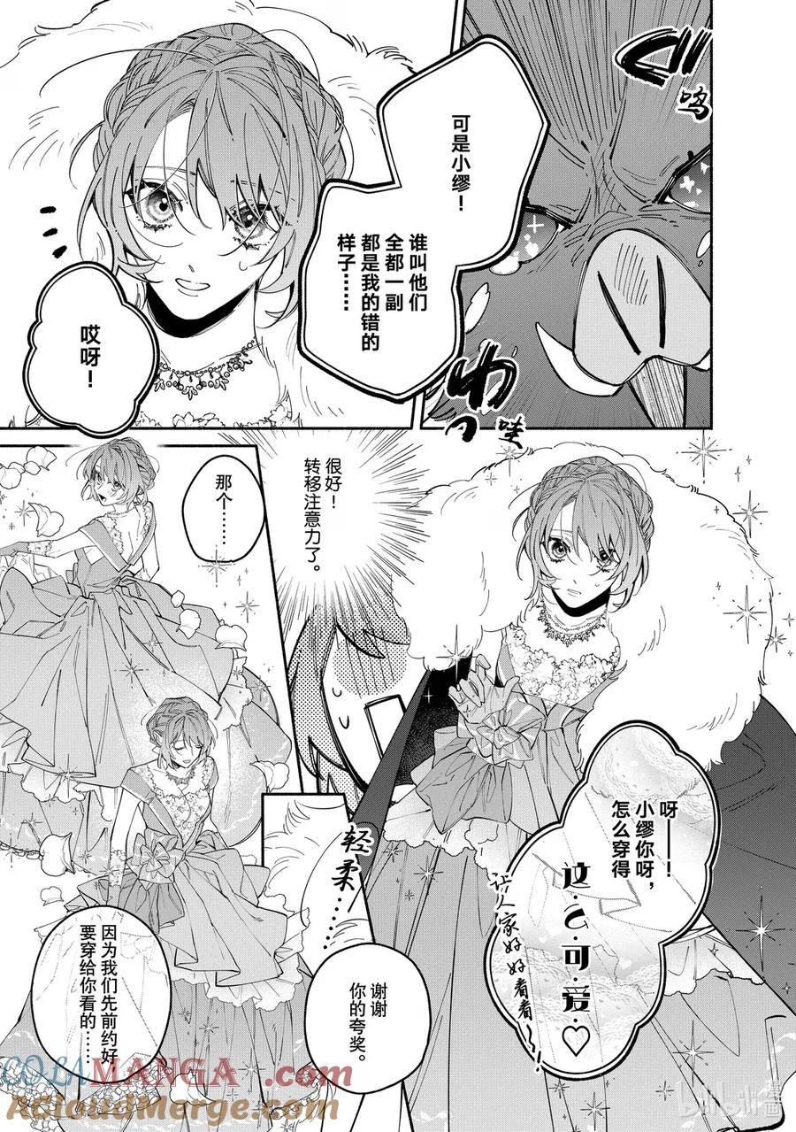 《家里蹲大小姐是懂兽语的圣兽饲养员》40-2 40-2 第3页