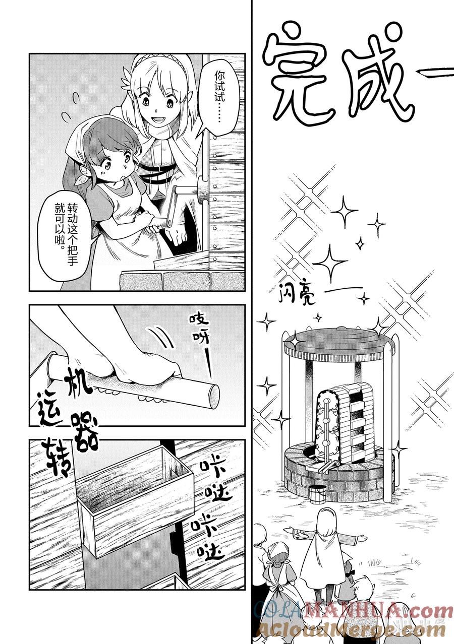 《里亚德录大地》第4章 「提供技术吧」 第29页