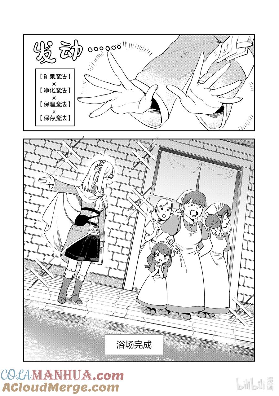 《里亚德录大地》第4章 「提供技术吧」 第33页