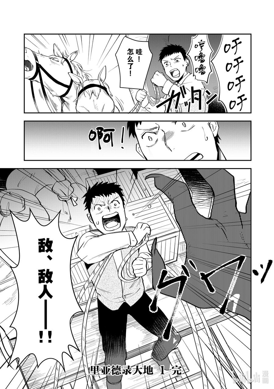《里亚德录大地》第4章 「提供技术吧」 第36页