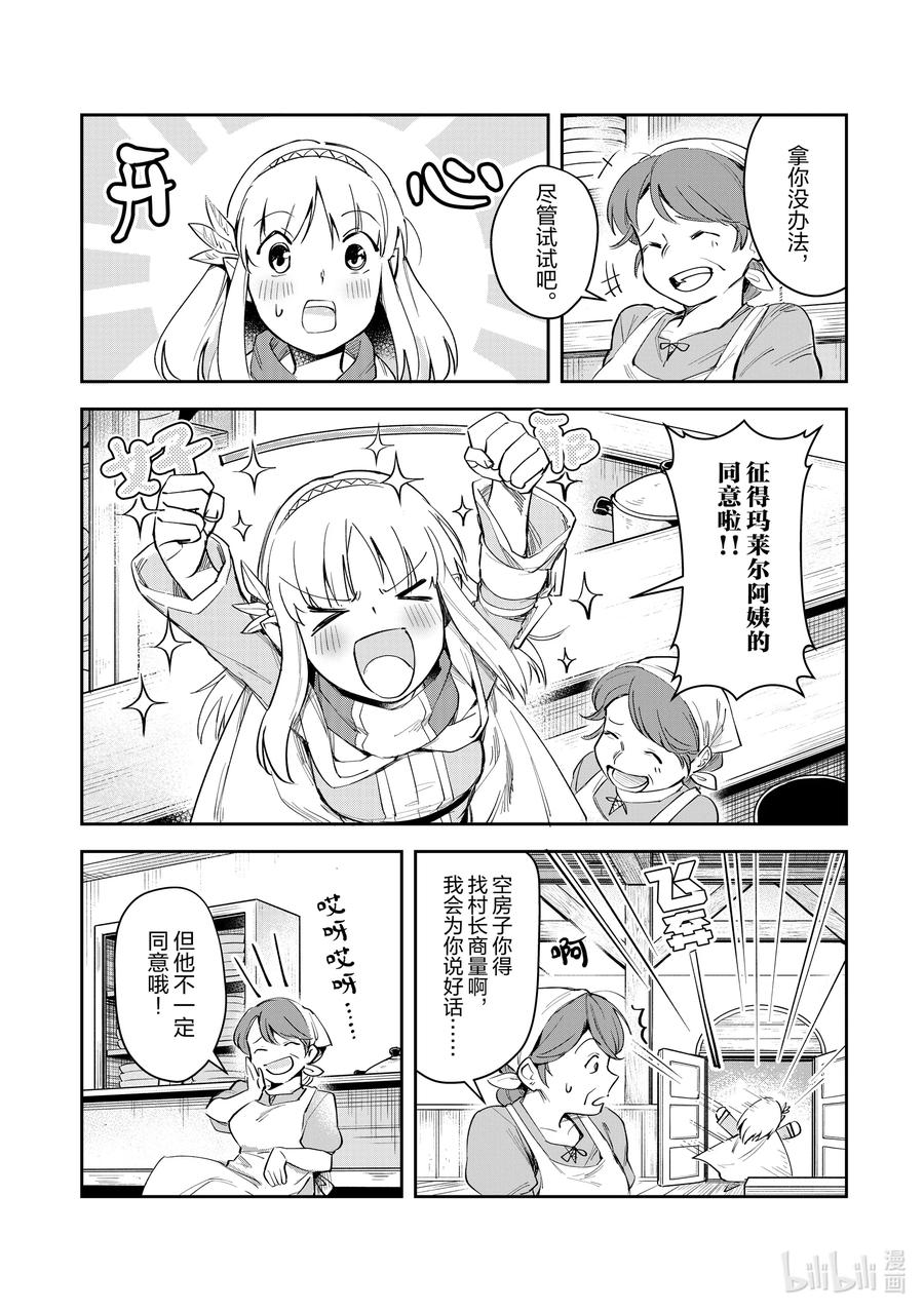 《里亚德录大地》第4章 「提供技术吧」 第22页