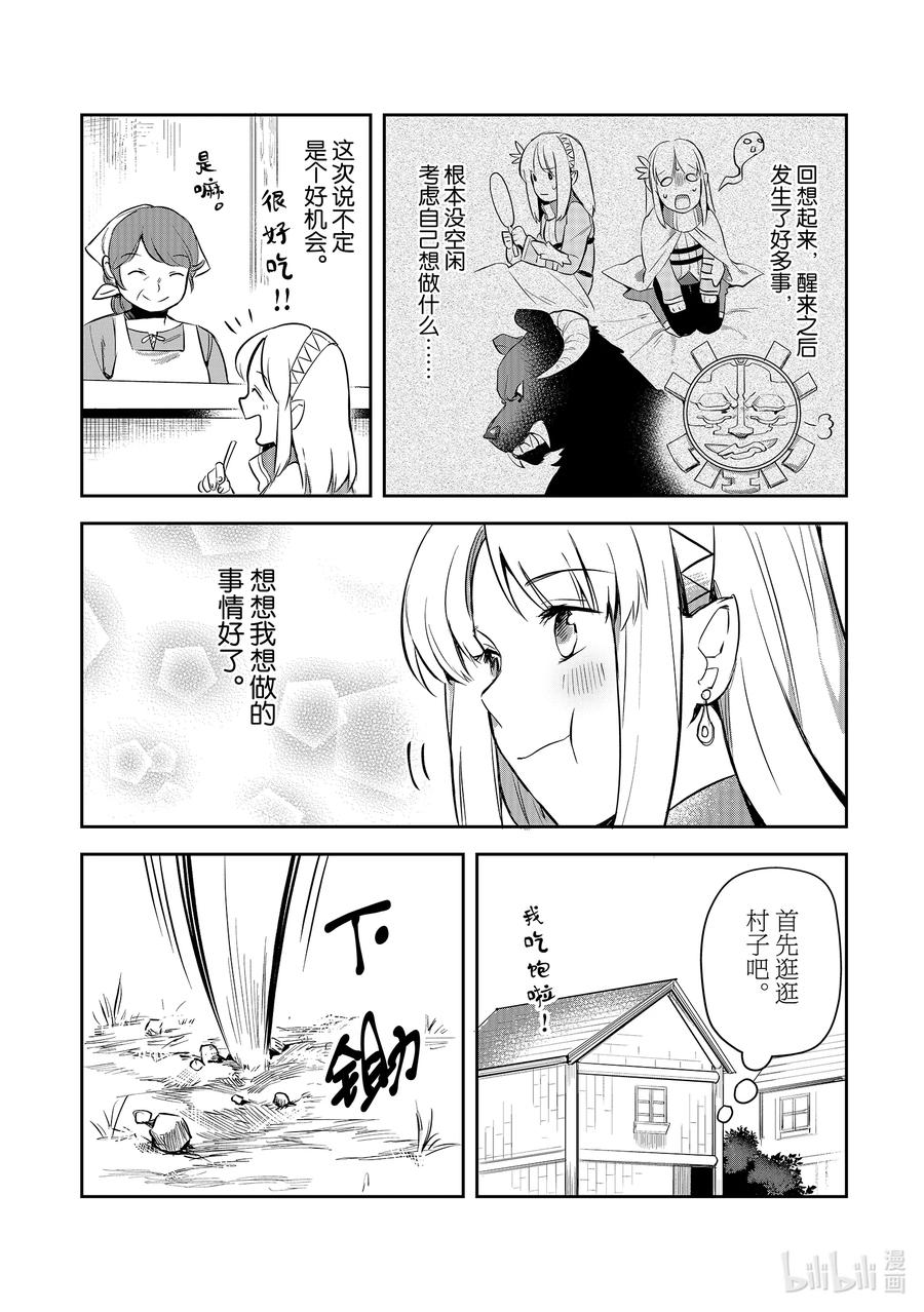 《里亚德录大地》第4章 「提供技术吧」 第10页