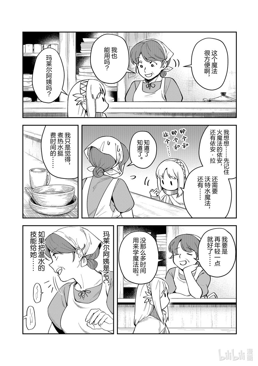 《里亚德录大地》第4章 「提供技术吧」 第4页