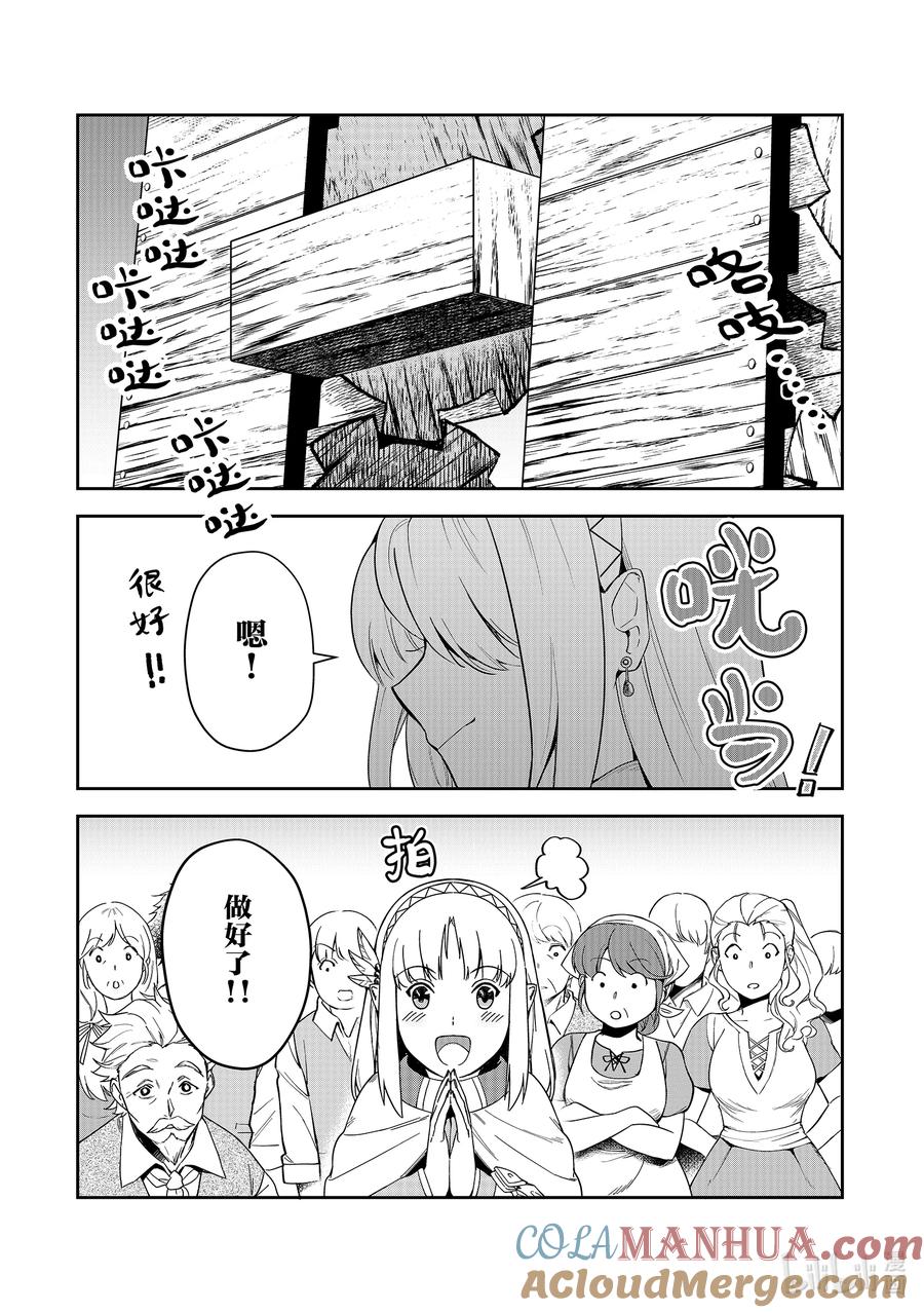 《里亚德录大地》第4章 「提供技术吧」 第27页