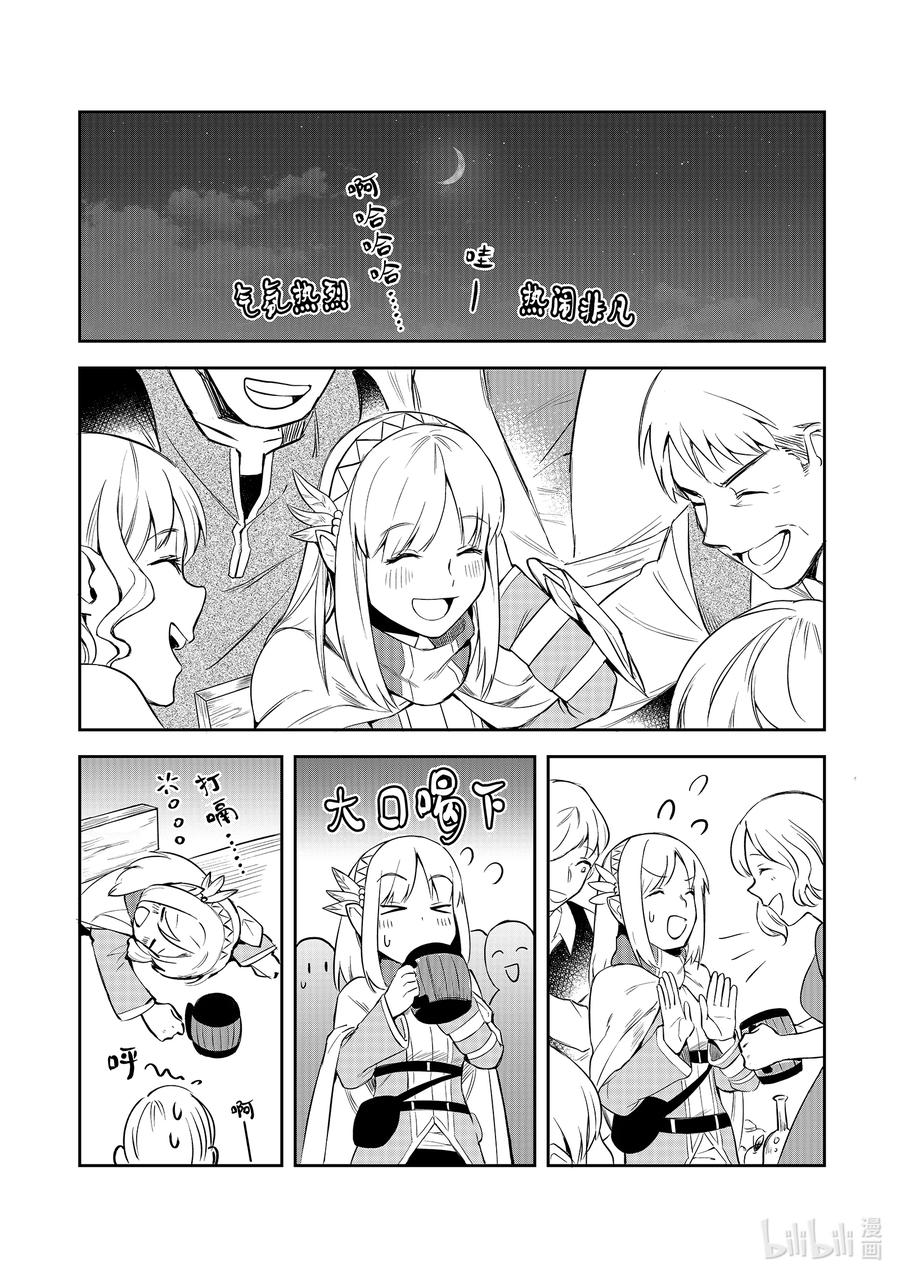 《里亚德录大地》第4章 「提供技术吧」 第34页