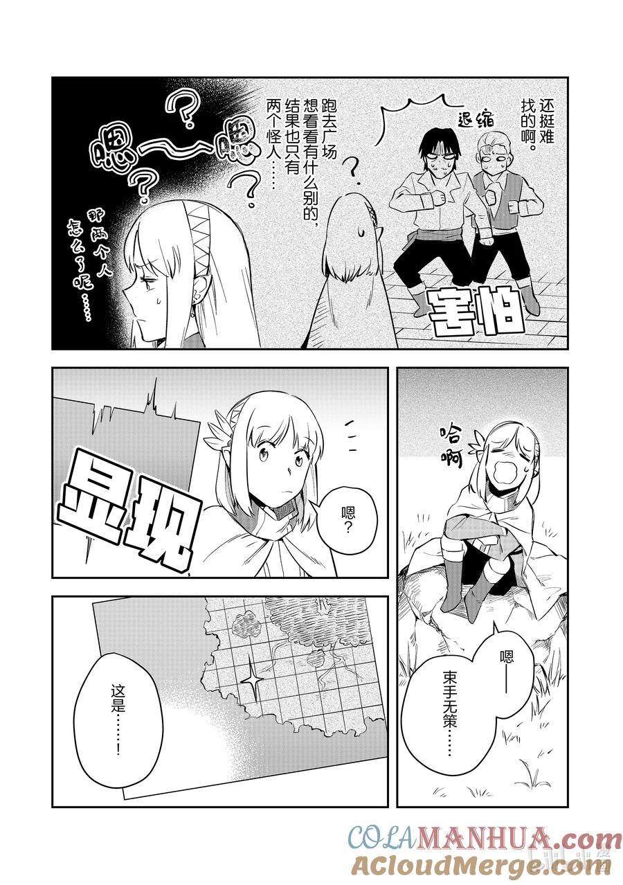 《里亚德录大地》第4章 「提供技术吧」 第13页