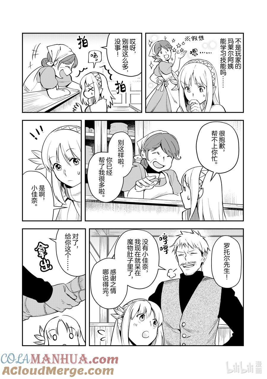 《里亚德录大地》第4章 「提供技术吧」 第5页