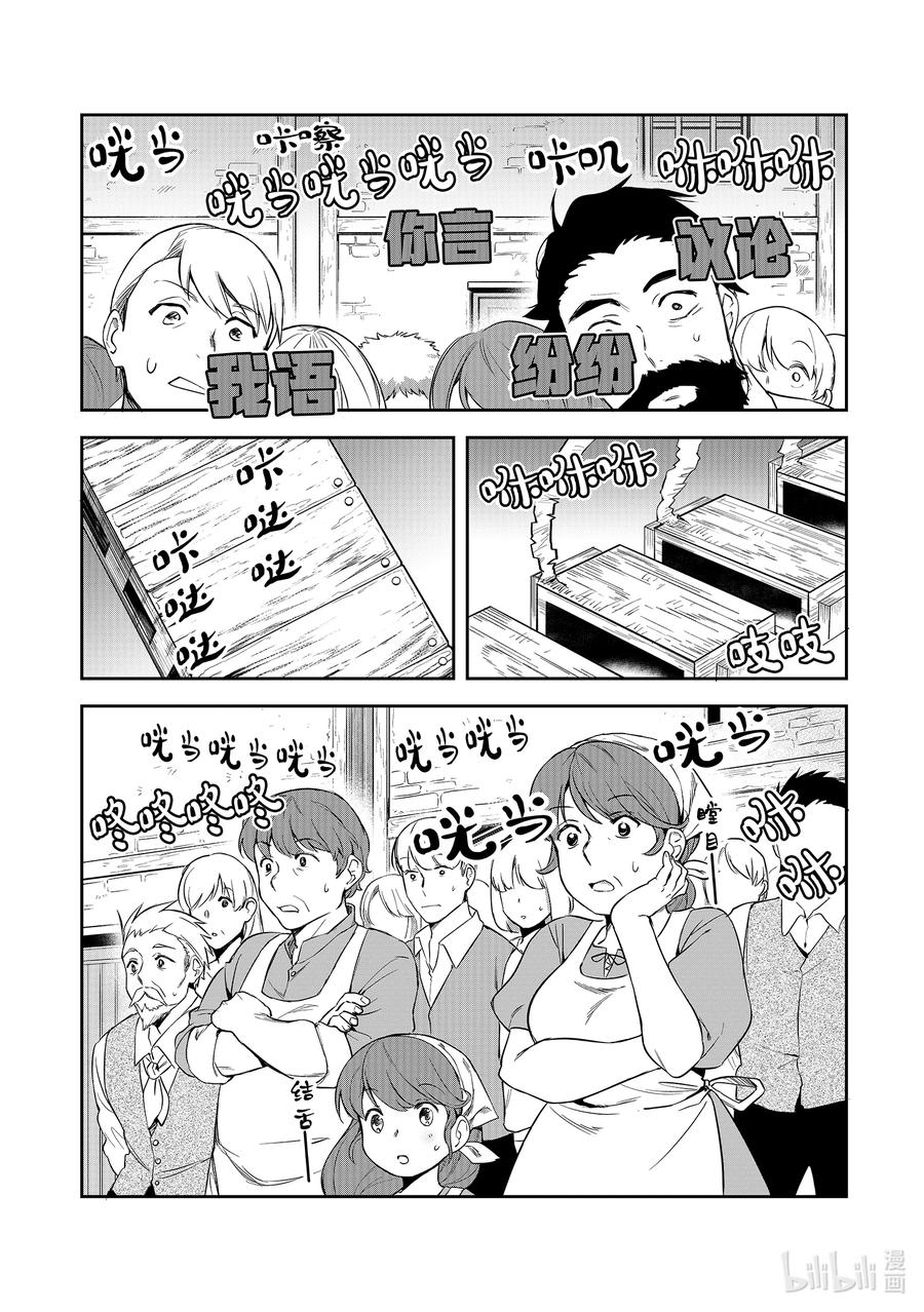 《里亚德录大地》第4章 「提供技术吧」 第26页