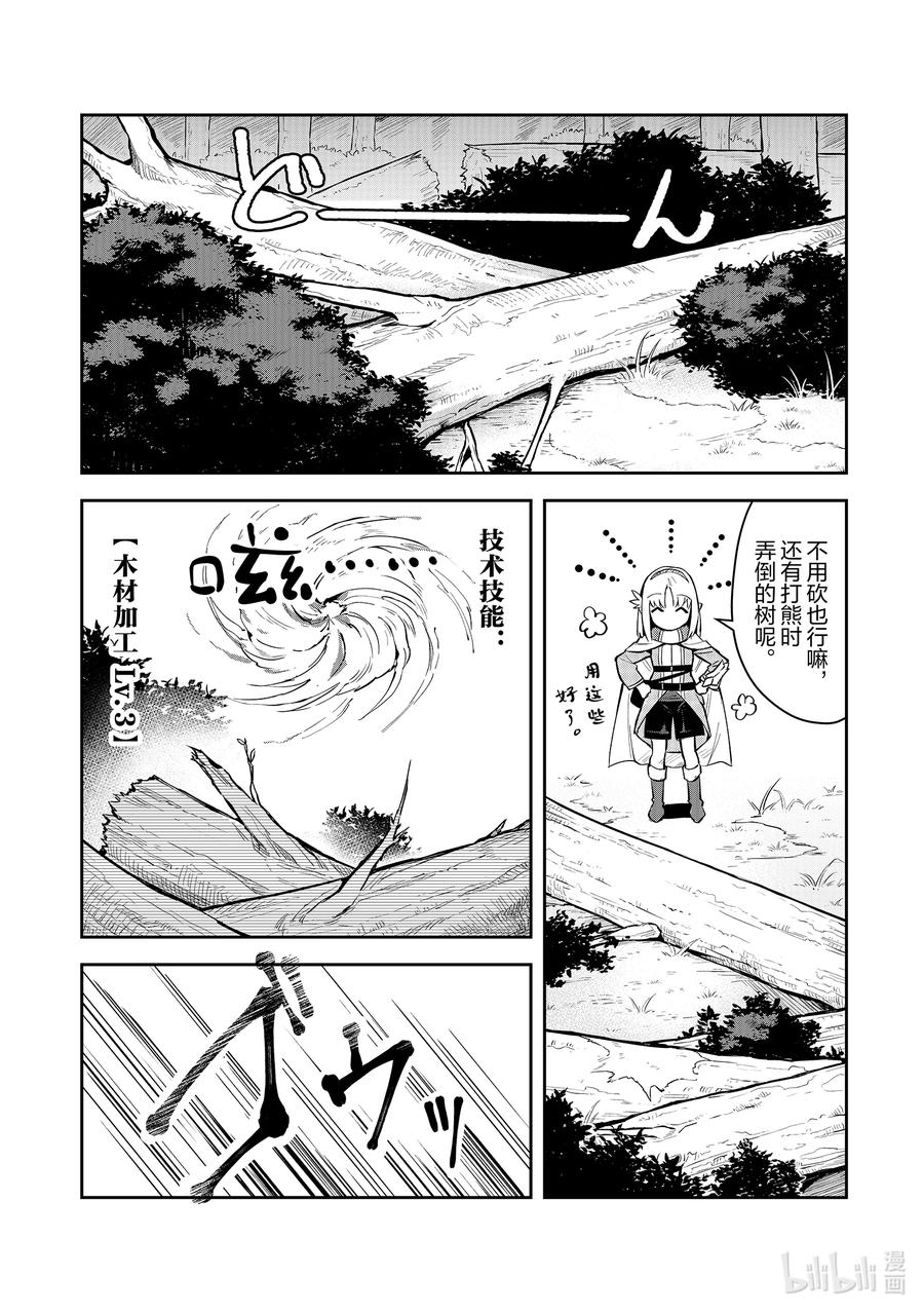 《里亚德录大地》第4章 「提供技术吧」 第24页