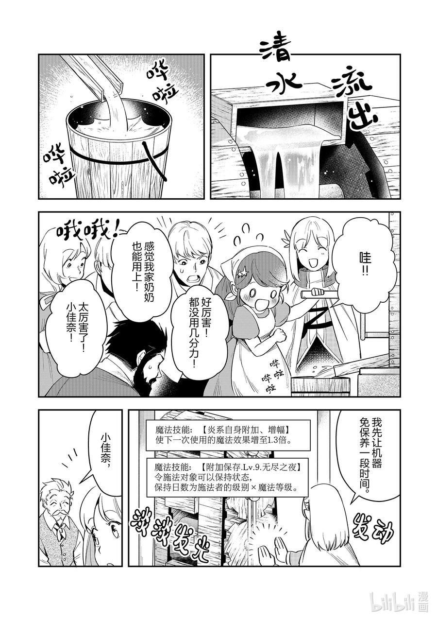 《里亚德录大地》第4章 「提供技术吧」 第30页
