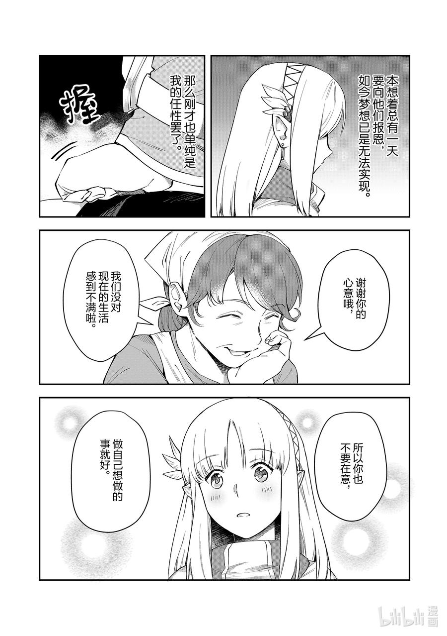 《里亚德录大地》第4章 「提供技术吧」 第8页