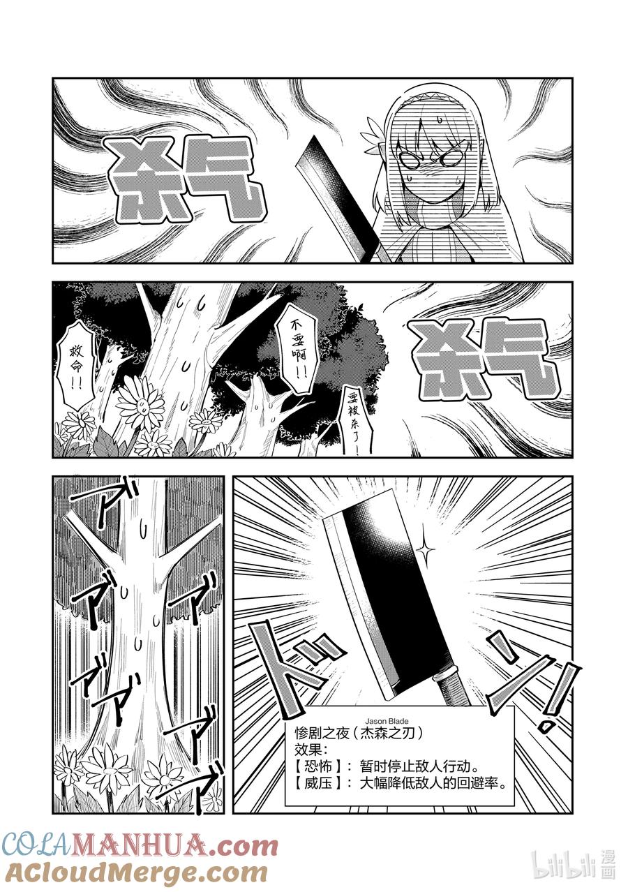 《里亚德录大地》第4章 「提供技术吧」 第23页