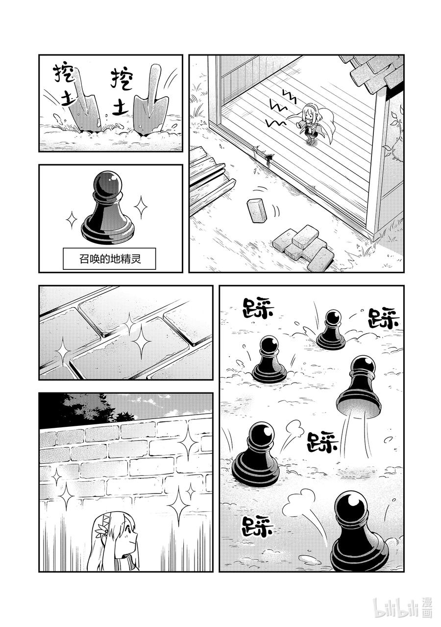 《里亚德录大地》第4章 「提供技术吧」 第32页