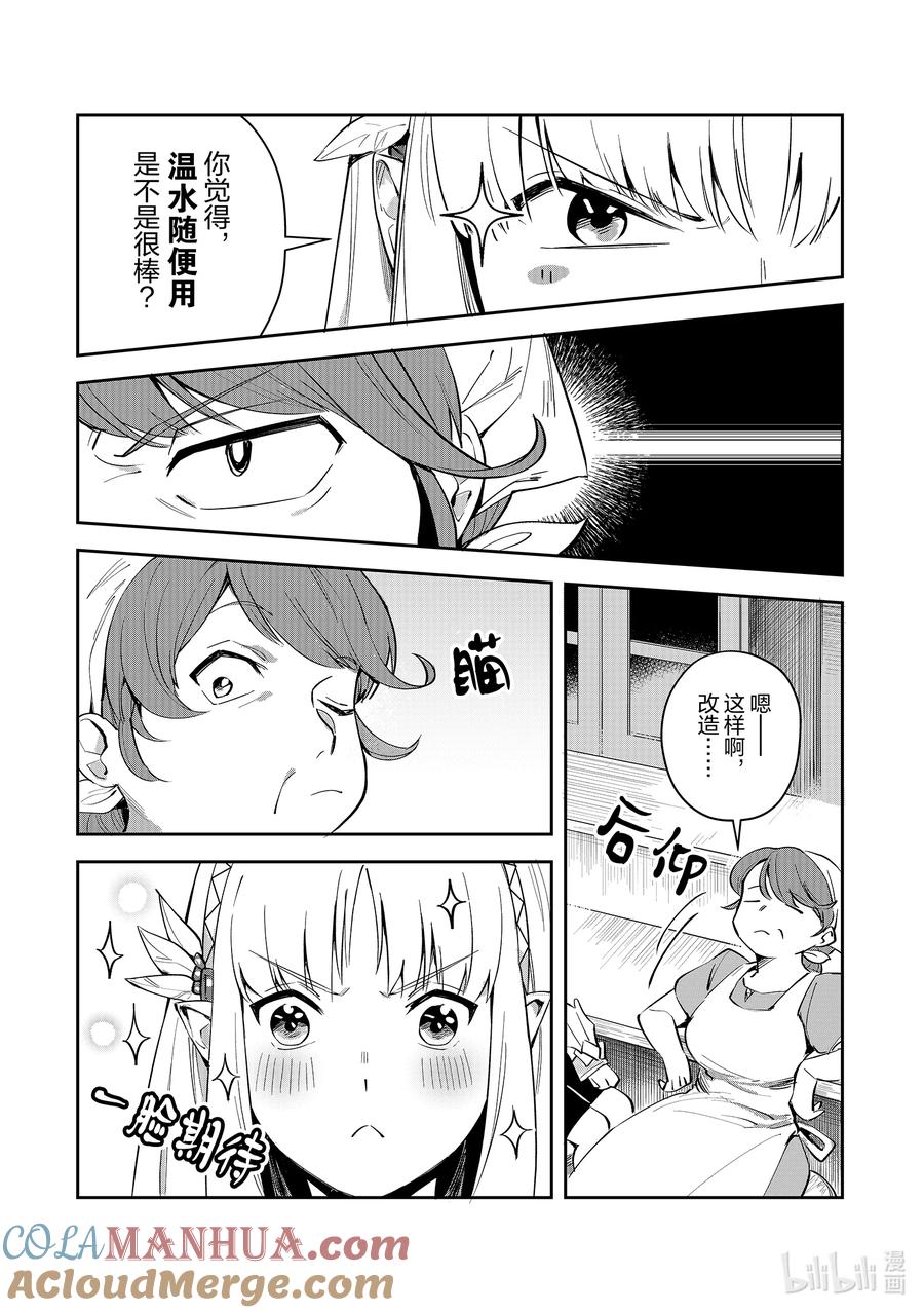 《里亚德录大地》第4章 「提供技术吧」 第21页