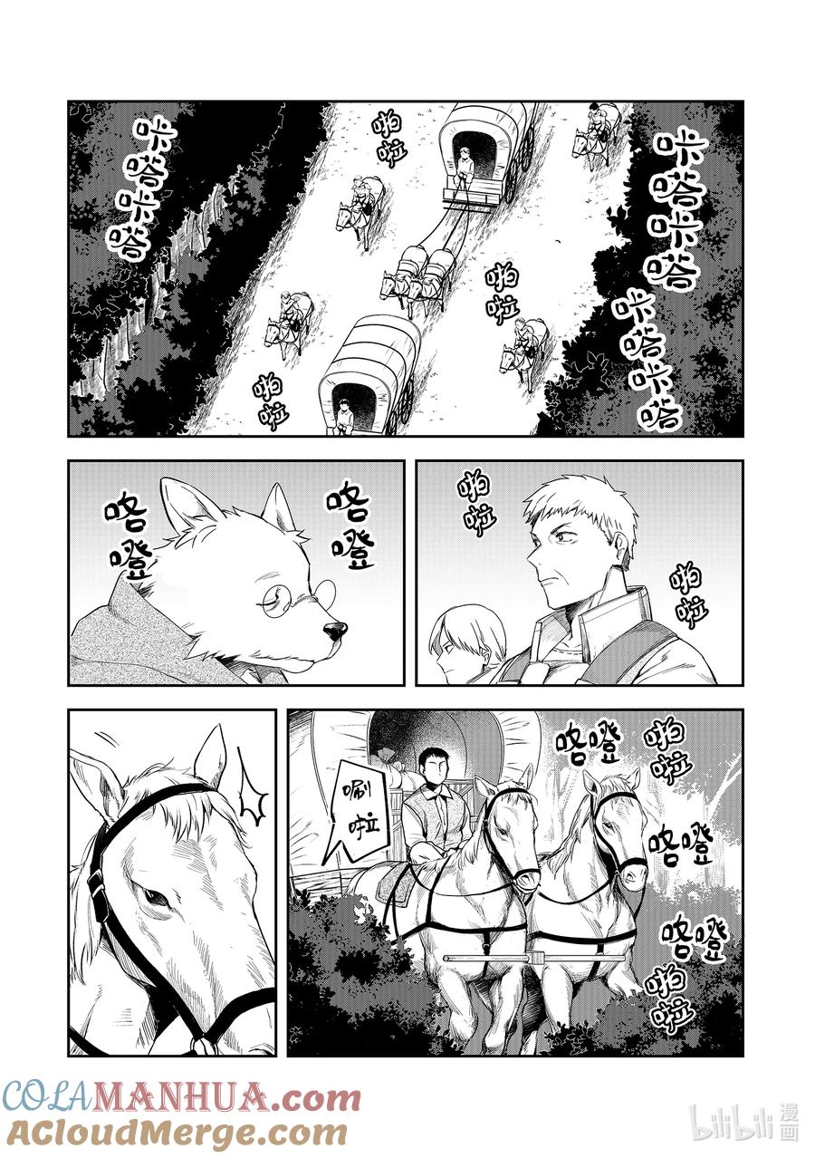 《里亚德录大地》第4章 「提供技术吧」 第35页