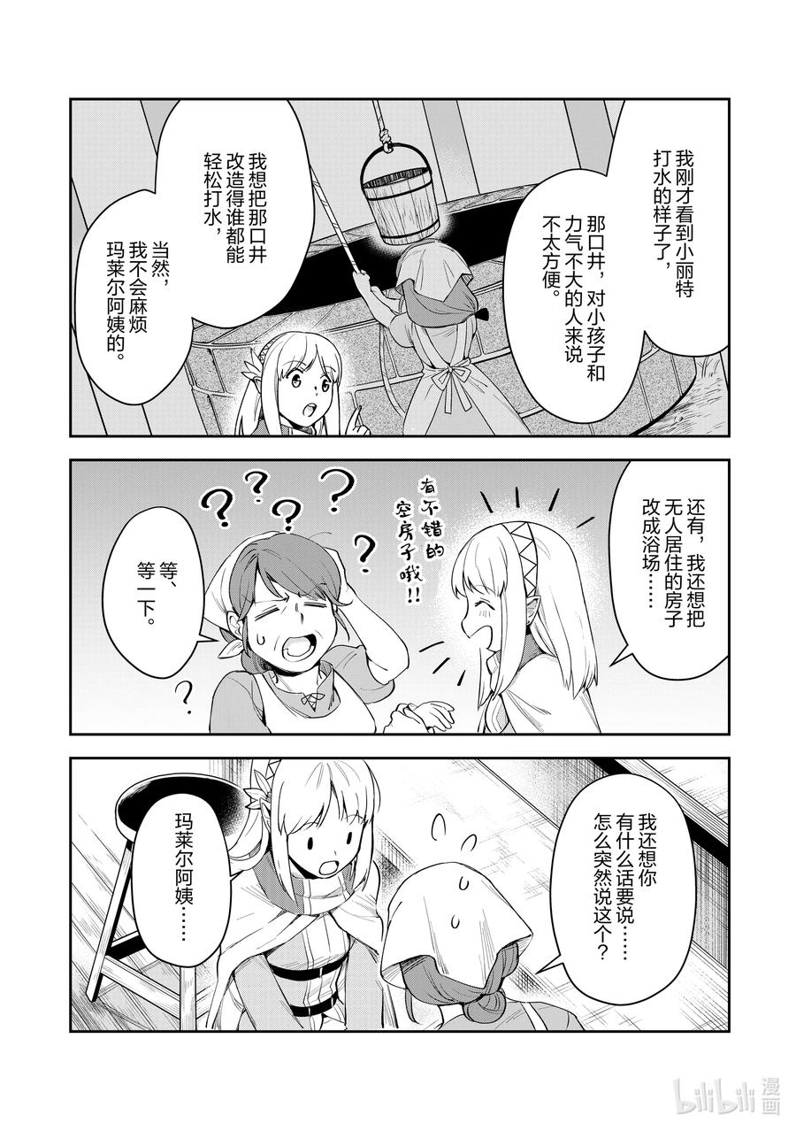 《里亚德录大地》第4章 「提供技术吧」 第20页