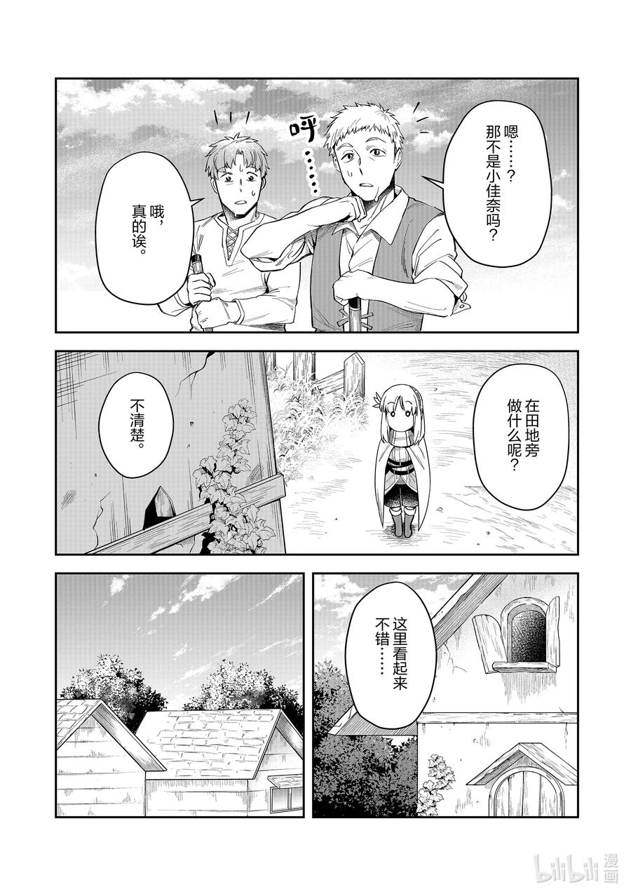 《里亚德录大地》第4章 「提供技术吧」 第16页
