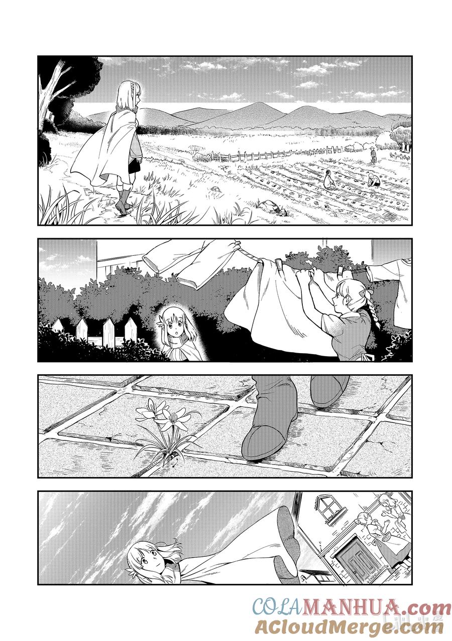 《里亚德录大地》第4章 「提供技术吧」 第11页