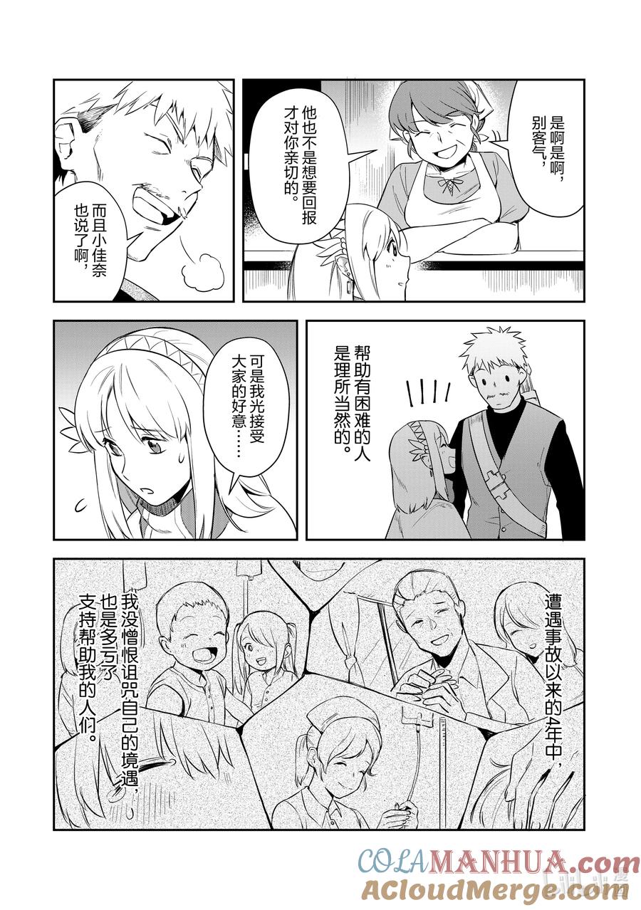 《里亚德录大地》第4章 「提供技术吧」 第7页