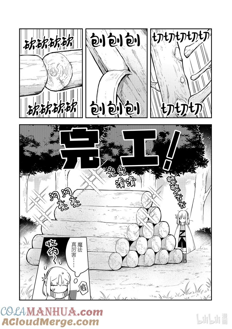 《里亚德录大地》第4章 「提供技术吧」 第25页