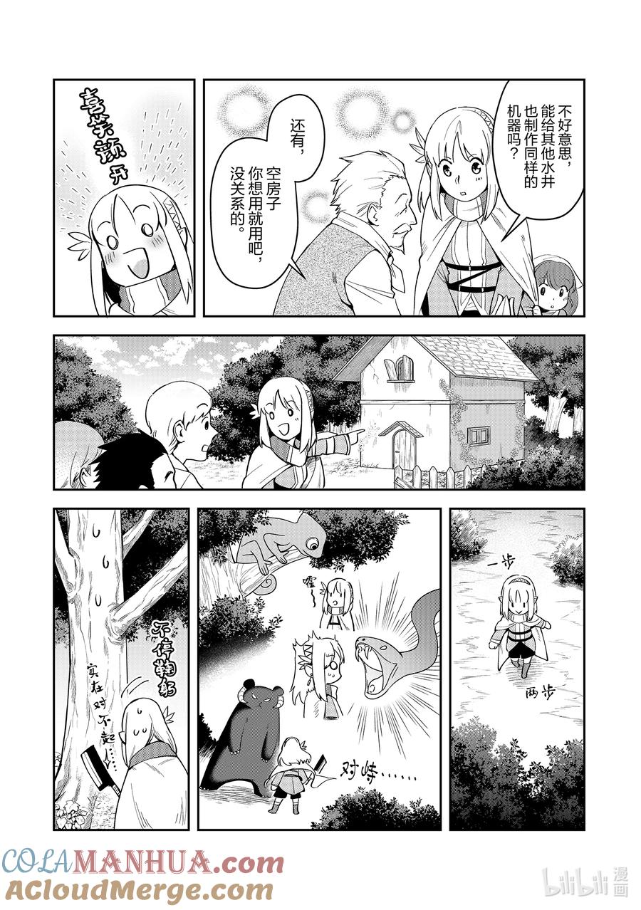 《里亚德录大地》第4章 「提供技术吧」 第31页