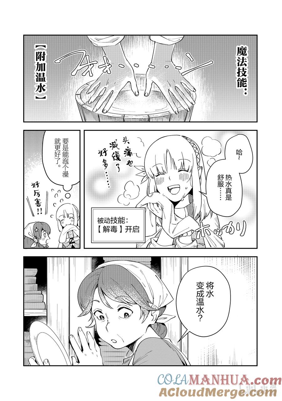 《里亚德录大地》第4章 「提供技术吧」 第3页