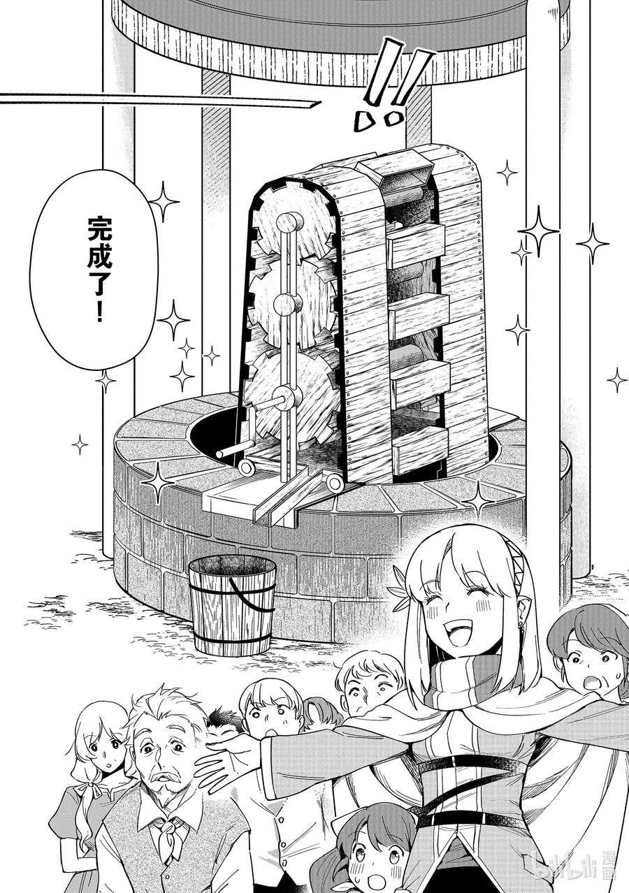 《里亚德录大地》第4章 「提供技术吧」 第28页