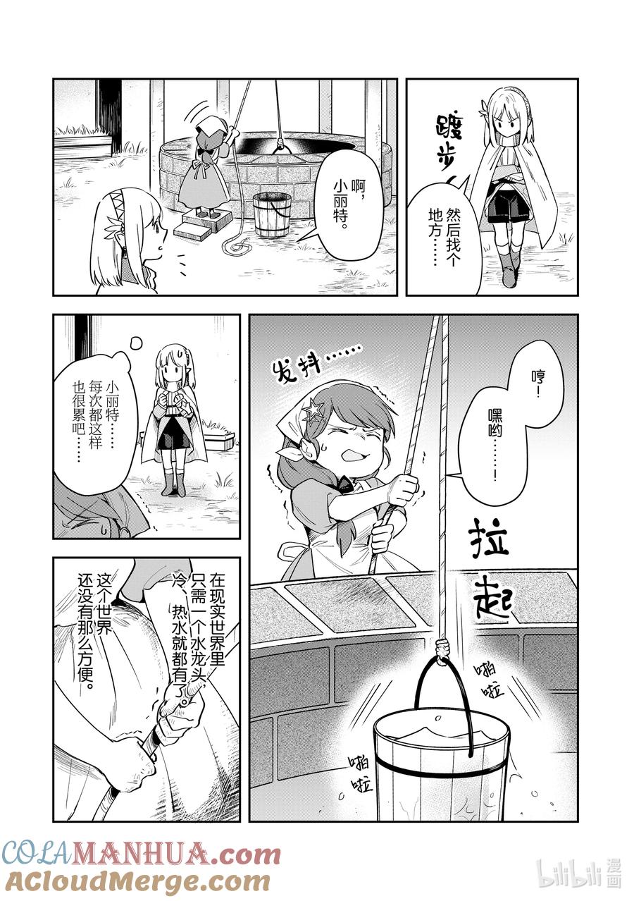 《里亚德录大地》第4章 「提供技术吧」 第17页