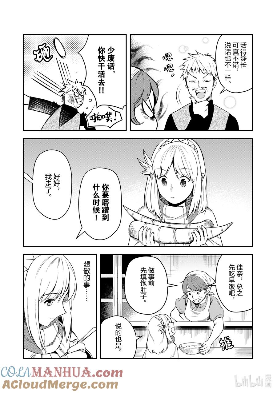 《里亚德录大地》第4章 「提供技术吧」 第9页