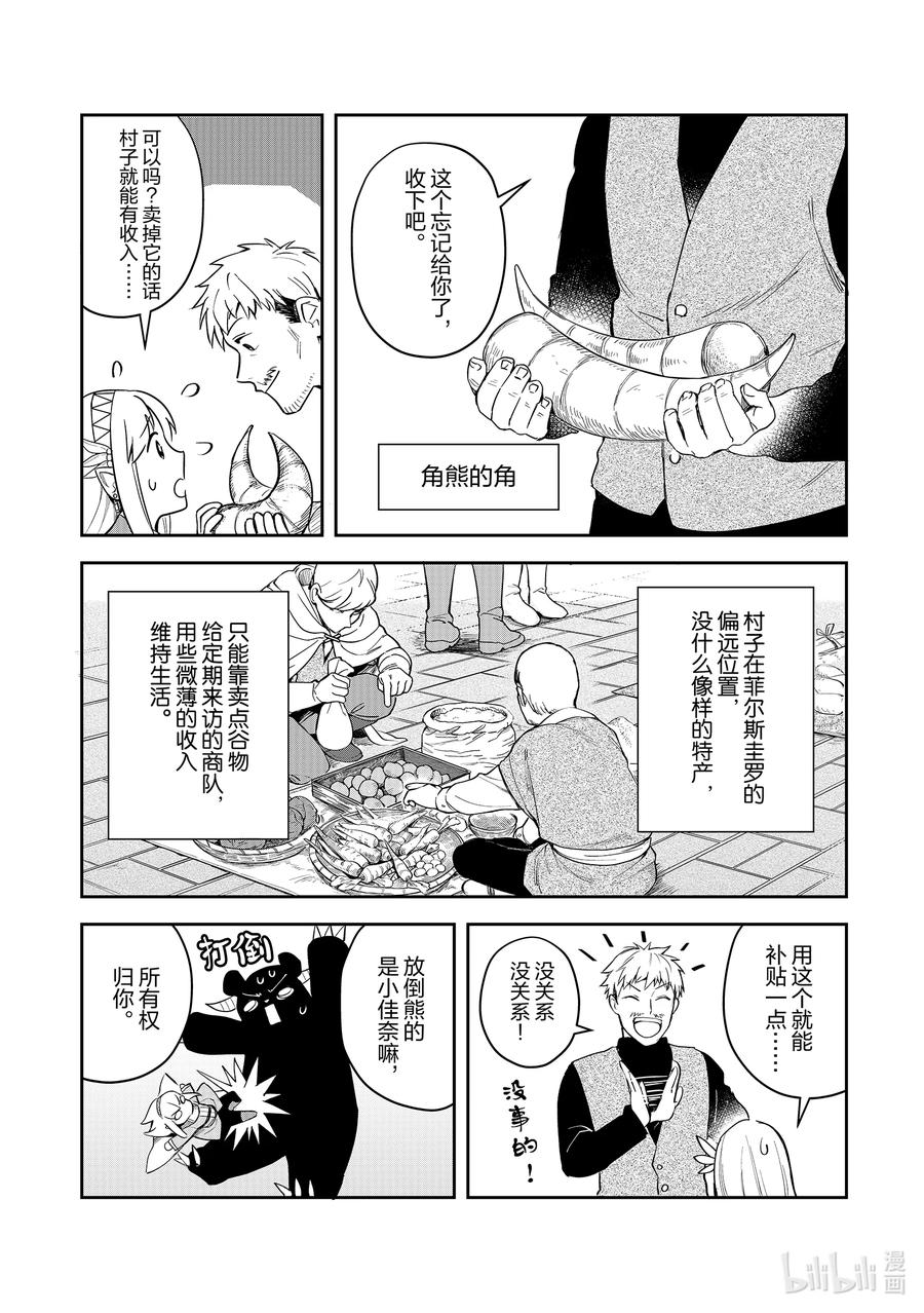 《里亚德录大地》第4章 「提供技术吧」 第6页