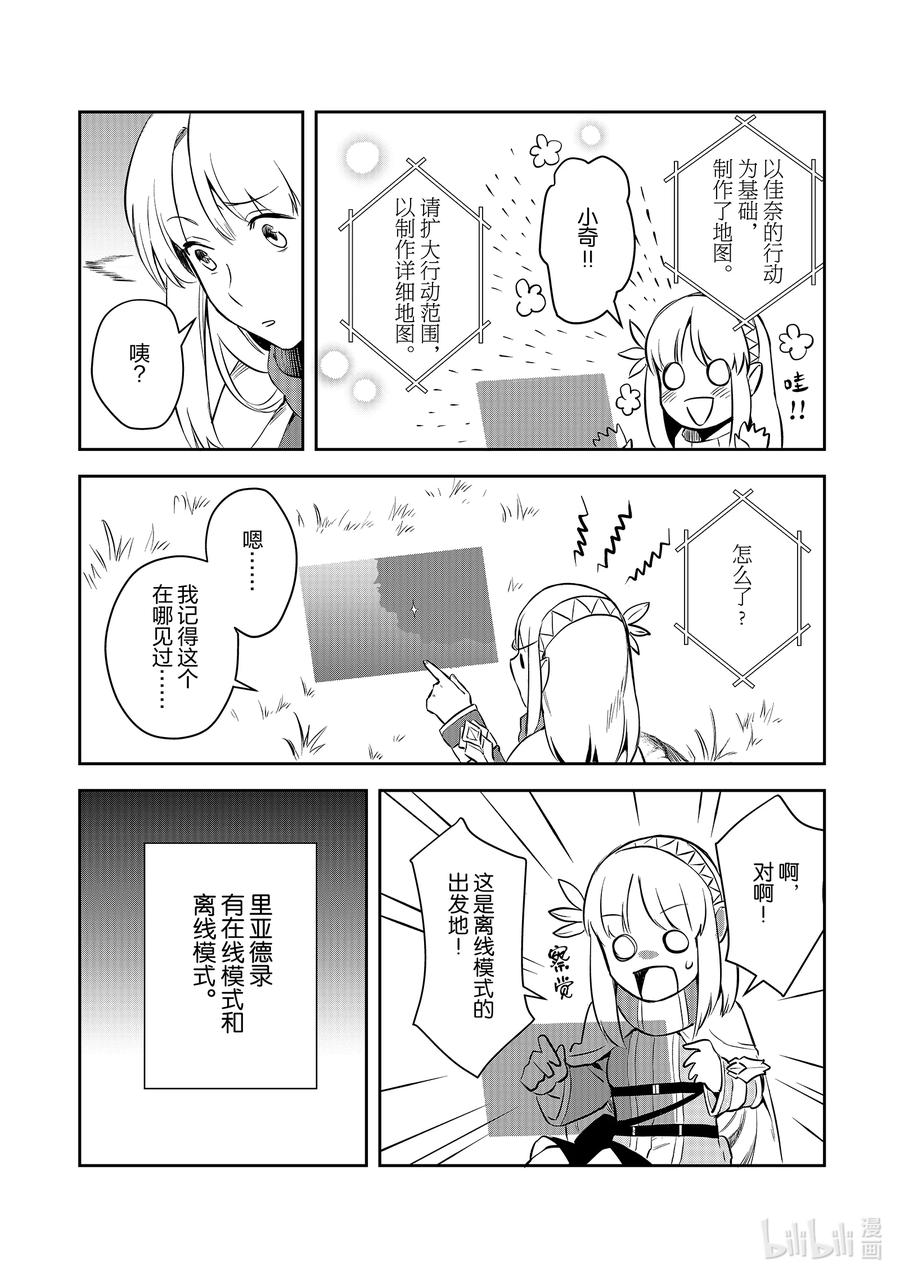 《里亚德录大地》第4章 「提供技术吧」 第14页