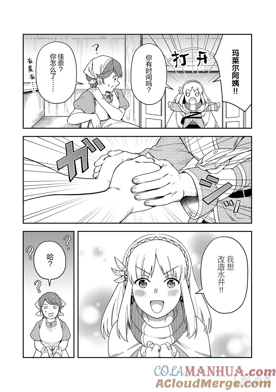 《里亚德录大地》第4章 「提供技术吧」 第19页