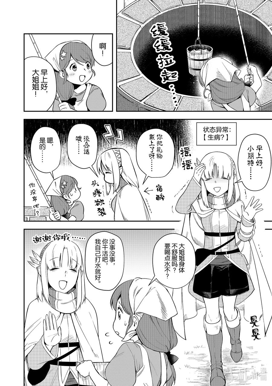 《里亚德录大地》第4章 「提供技术吧」 第2页