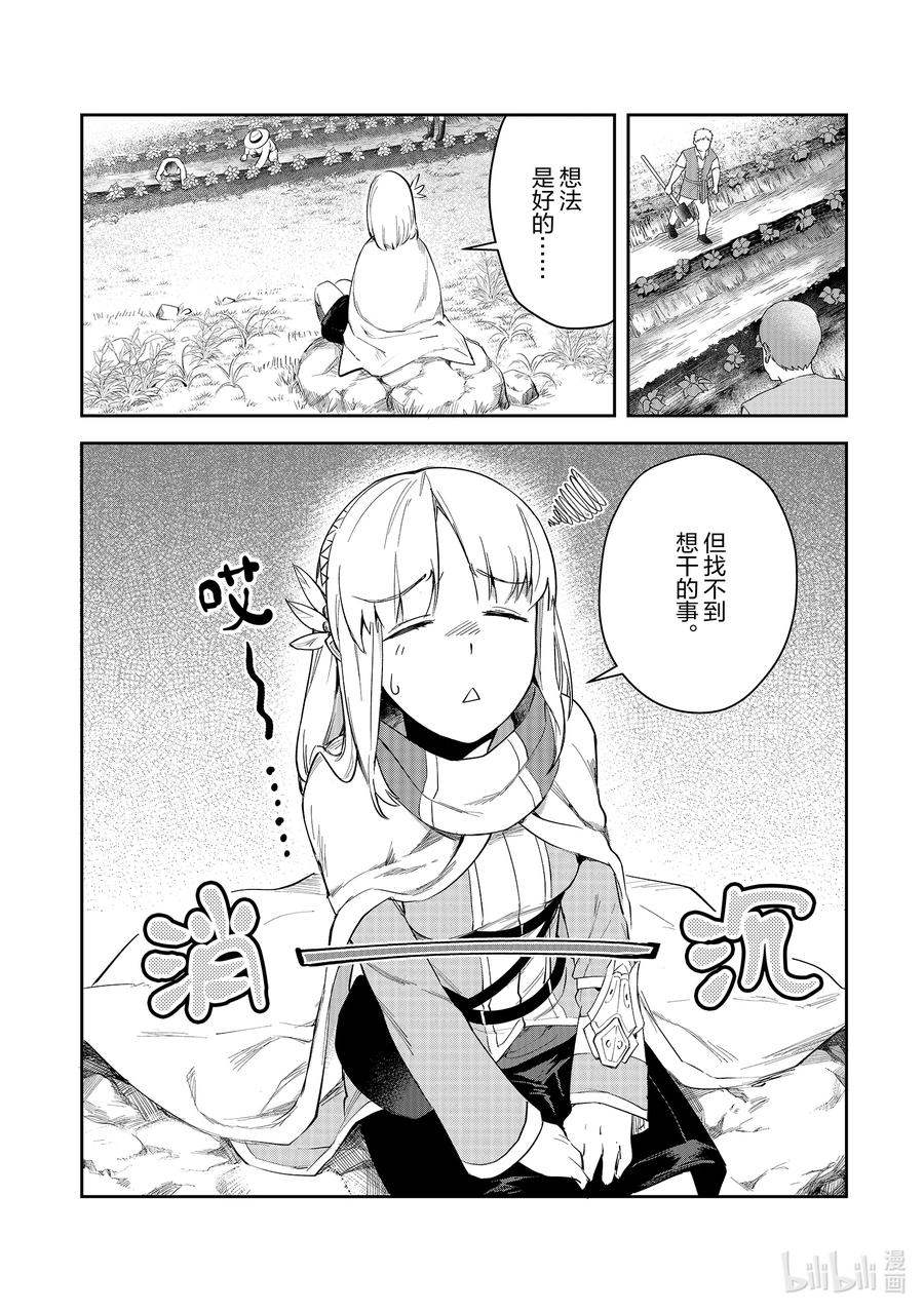 《里亚德录大地》第4章 「提供技术吧」 第12页