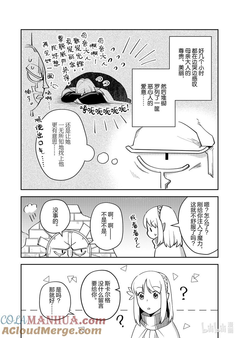 《里亚德录大地》番外篇 「守护者的灾难」 第4页